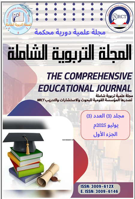 المجلة التربوية الشاملة